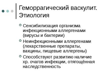 Васкулит лечится