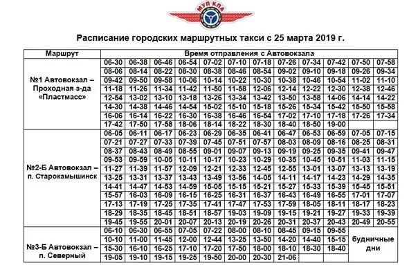 Расписание маршруток челябинск 2024. Расписание маршруток Копейск Челябинск 2022. Автовокзал Копейск расписание маршруток. Расписание на остановке. График движения маршрутного такси.