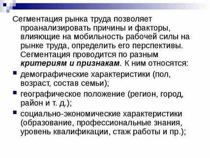 Мобильность рынка труда примеры