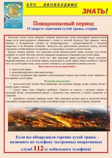 С какого числа пожароопасный