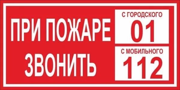 Таблички пожарной безопасности. Противопожарные таблички. Знаки пожарной безопасности таблички. Таблички по противопожарной безопасности. Пожарные информационные таблички