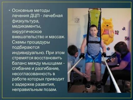 Дцп лечится
