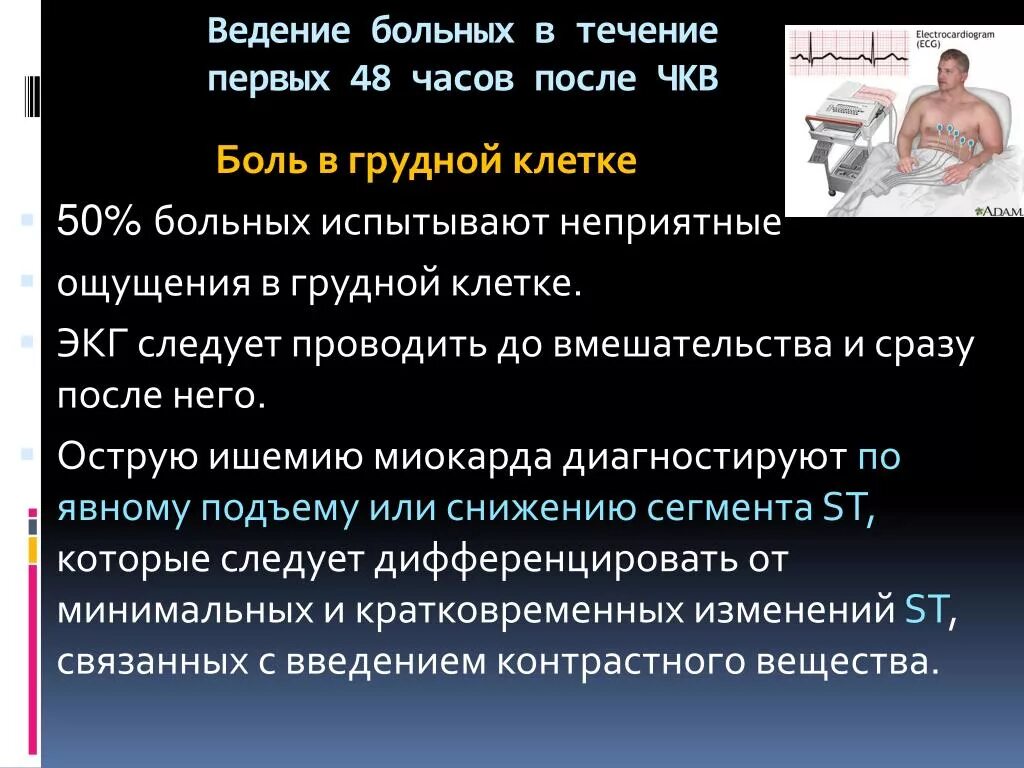 Ведение больных. Ведение пациента. Ведение больных после им. Ведение пациентов после