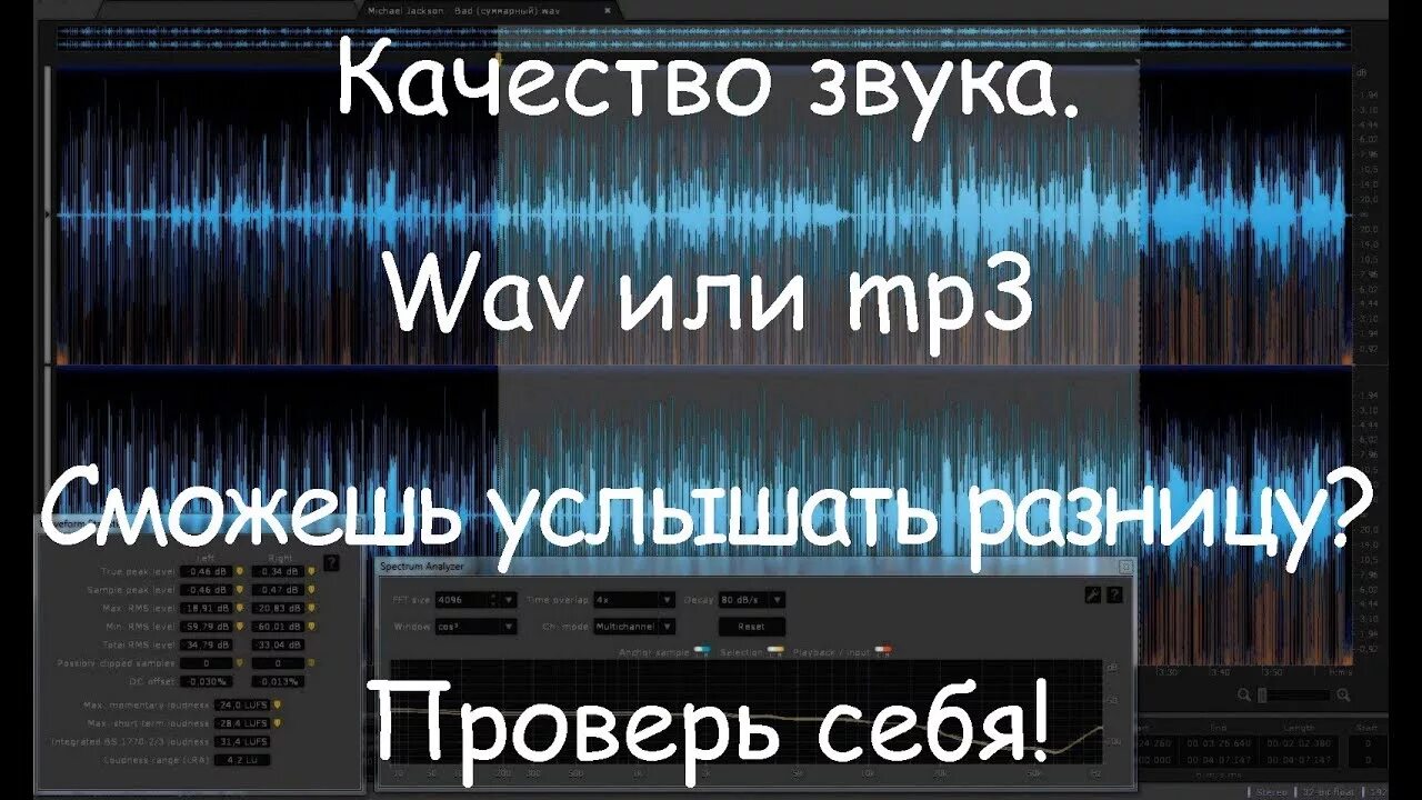 Mp3 в WAV. Качество звука. Проверка качества звука. WAV звуки. 720 качество звука