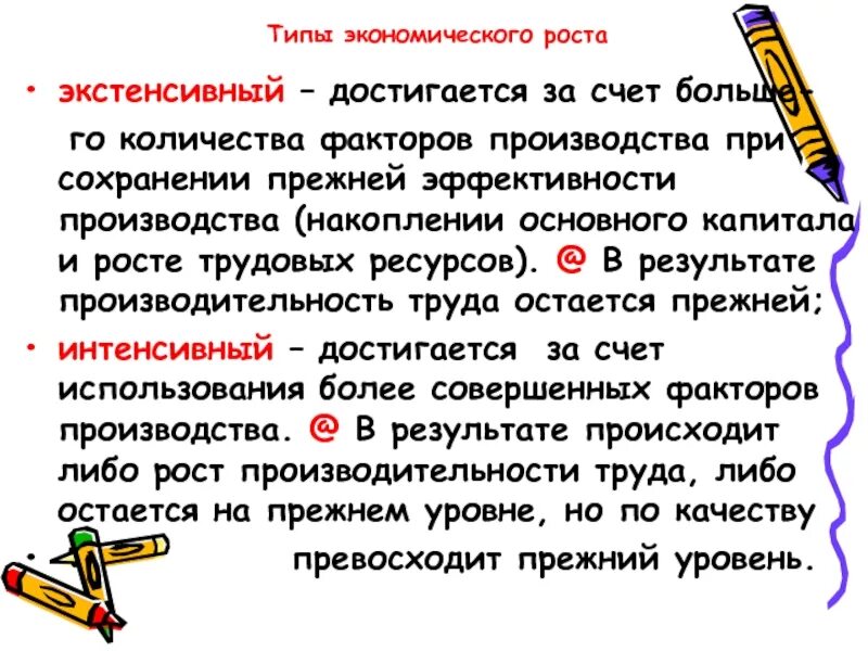 Эффект достигается за счет. Интенсивный экономический рост достигается. Экономический рост достигается за счет. За счет чего достигается интенсивный экономический рост. Эффективность экономического роста достигается.