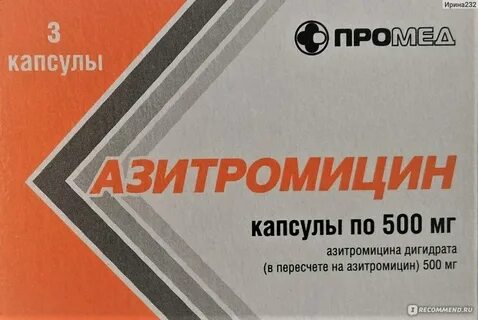 Азитромицин отзывы
