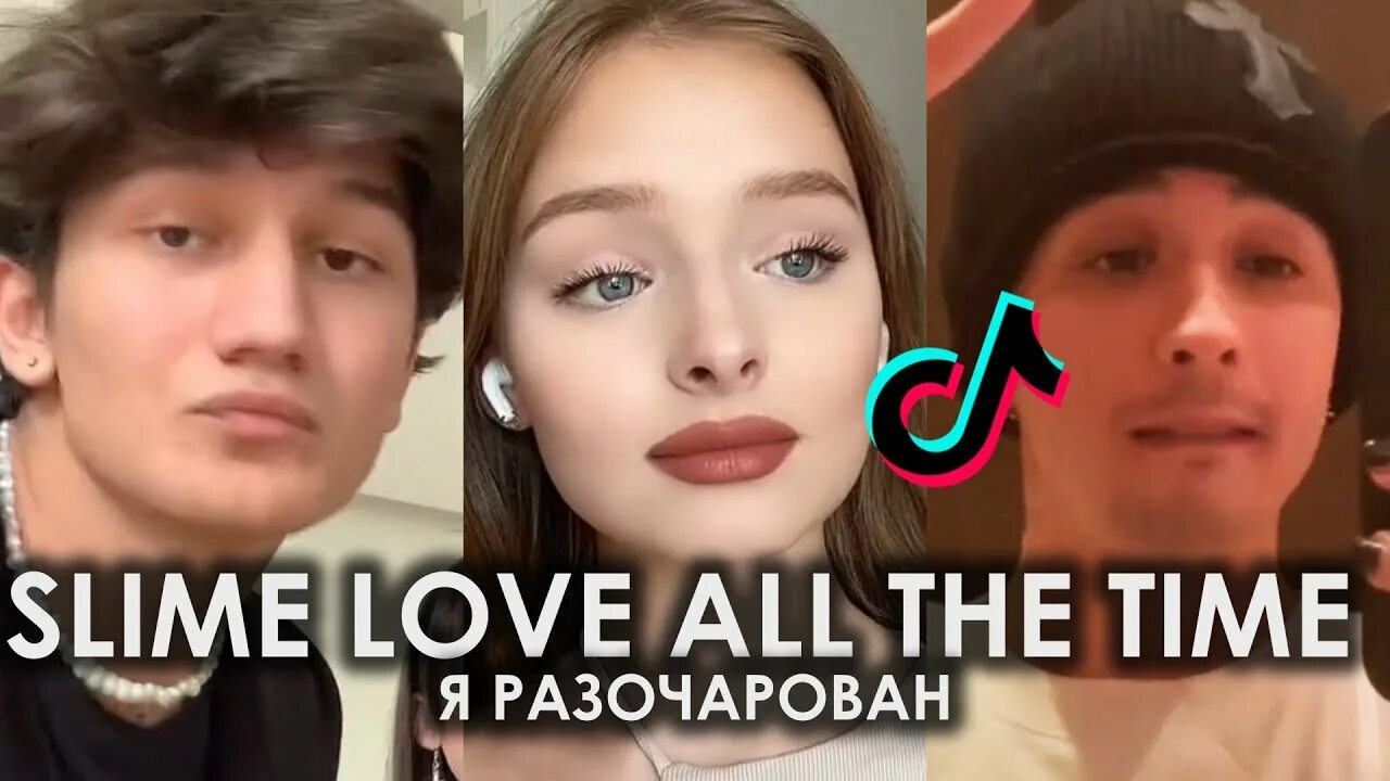 Slime love all the time. Slime love я разочарован. uglystephan slime love. slime time я разочарован.