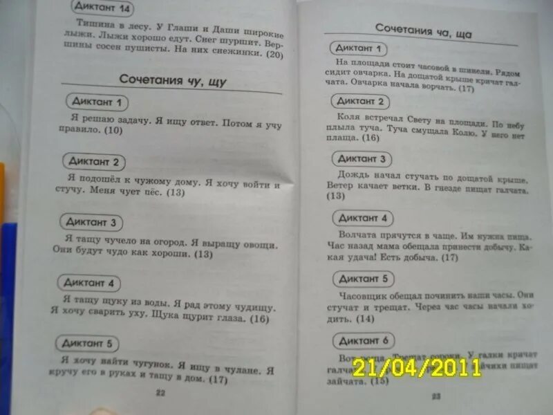 Перспектива русский язык итоговый контрольный диктант. Диктант 2 класс по русскому языку 2 четверть школа России. Диктант 2 класс по русскому 1 четверть школа России первый. Диктанты для 1 класса по русскому языку 1 четверть школа России. Диктант 2 класс по русскому языку за первое полугодие школа России.