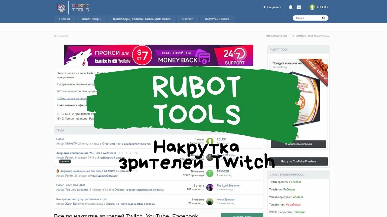 Накрутить стрим. Накрутка на твиче. Twitch зрители. Накрутить зрителей Твич. Накрутка зрителей ютуб.