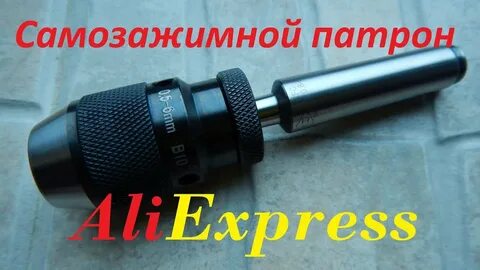 Как разобрать быстрозажимной патрон