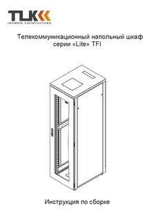Подключение шкафов расценка