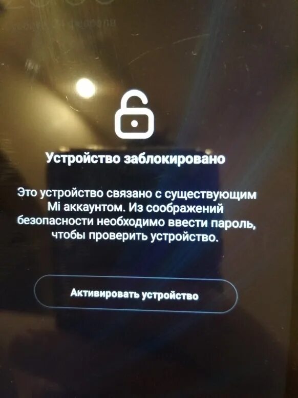 Истек срок действия данных входа аккаунта xiaomi