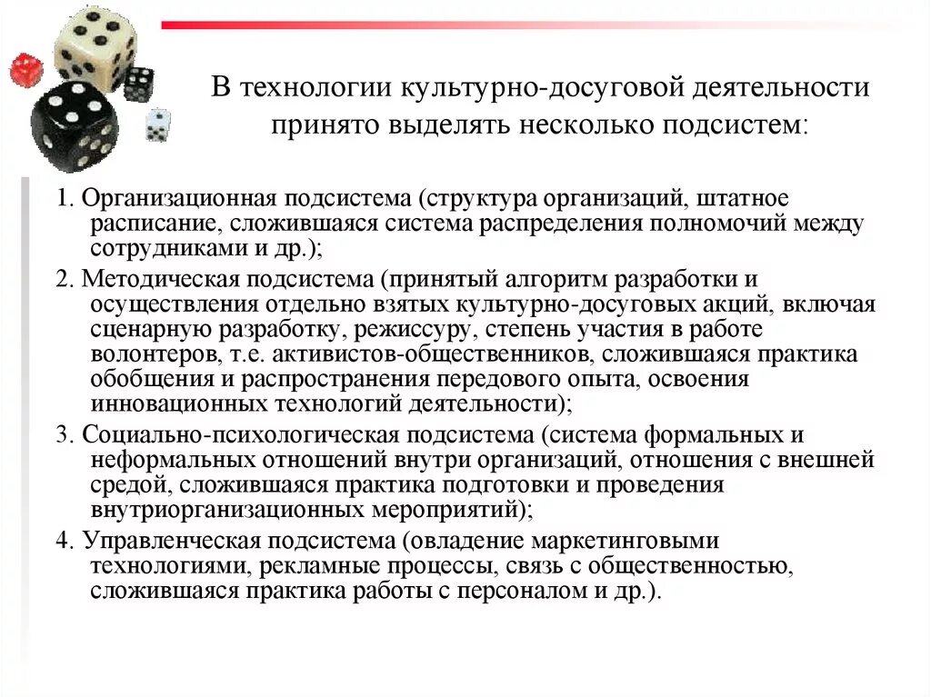 Технологии культурно-досуговой деятельности. Технология досуговой деятельности. Технология организации культурно-досуговых программ. Формы культурно-досуговых мероприятий. Методика организации досуговых организаций