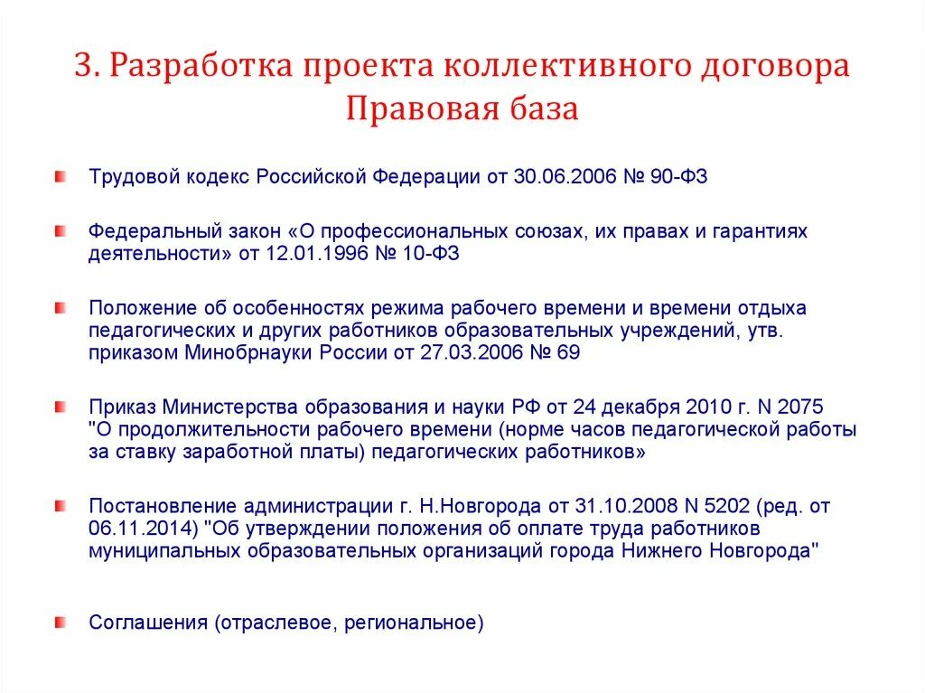 Переговоры тк рф. Этапы заключения коллективного договора. Разработка коллективного договора. Порядок разработки коллективного договора. Процедура заключения коллективного договора стадии.