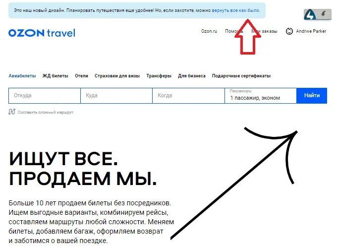 OZON Travel. Озон Travel. Как вернуть билеты в Озон Тревел.