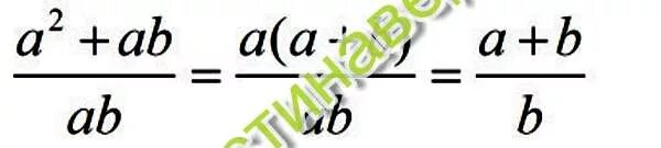 Сократите дробь а2+аб/аб. Сократите дробь а2/а2-2аб. Сократи дробь а2+аб/а+б. Сократить дробь а2+аб/а+б.