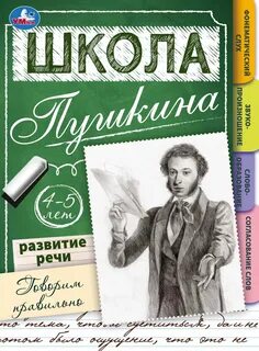 Пушкин школьная
