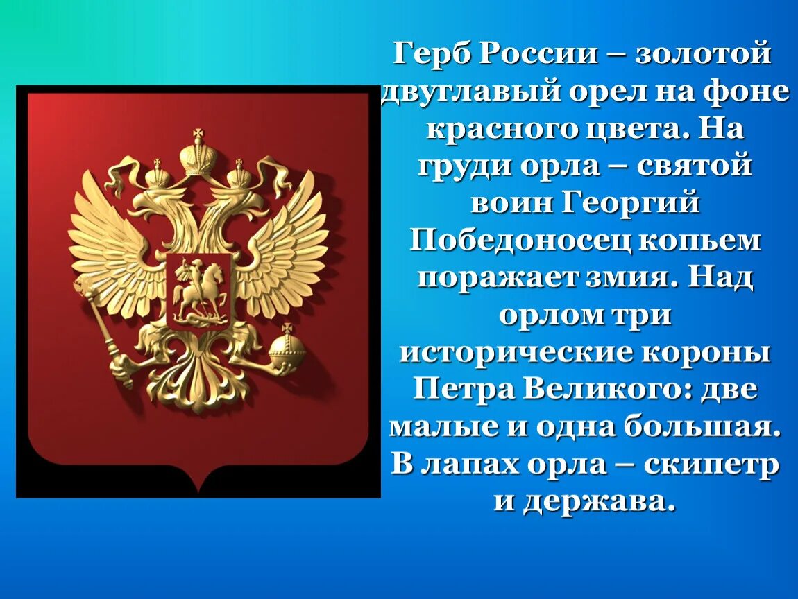 Изображение двуглавого орла на гербе россии