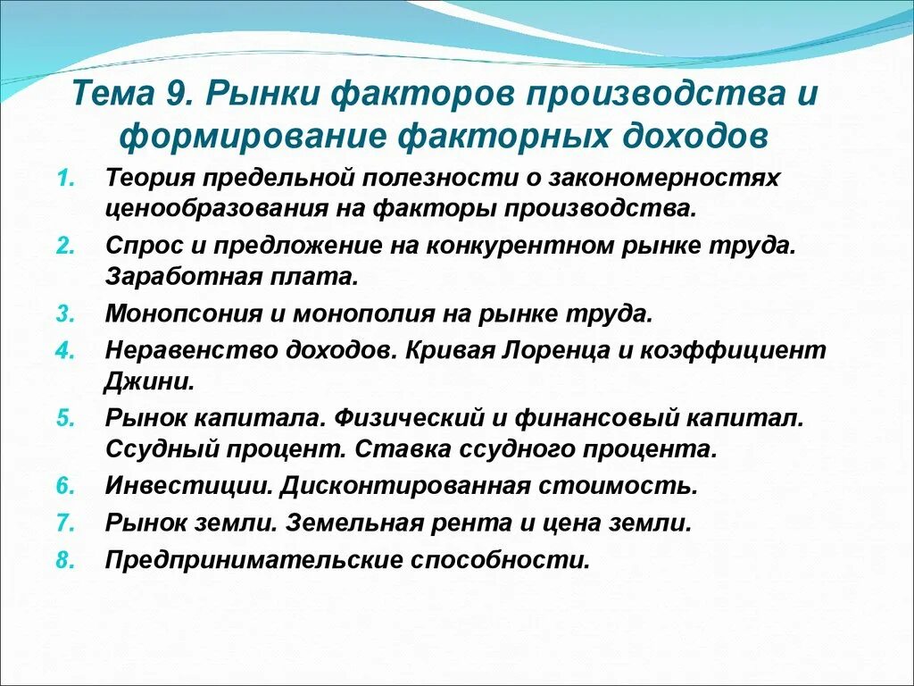 Факторный доход в условиях рыночной экономики. Рынки факторов производства и формирование факторных доходов. Факторы производства и факторные доходы. Особенности рынков факторов производства. Теория производства и факторов производства..