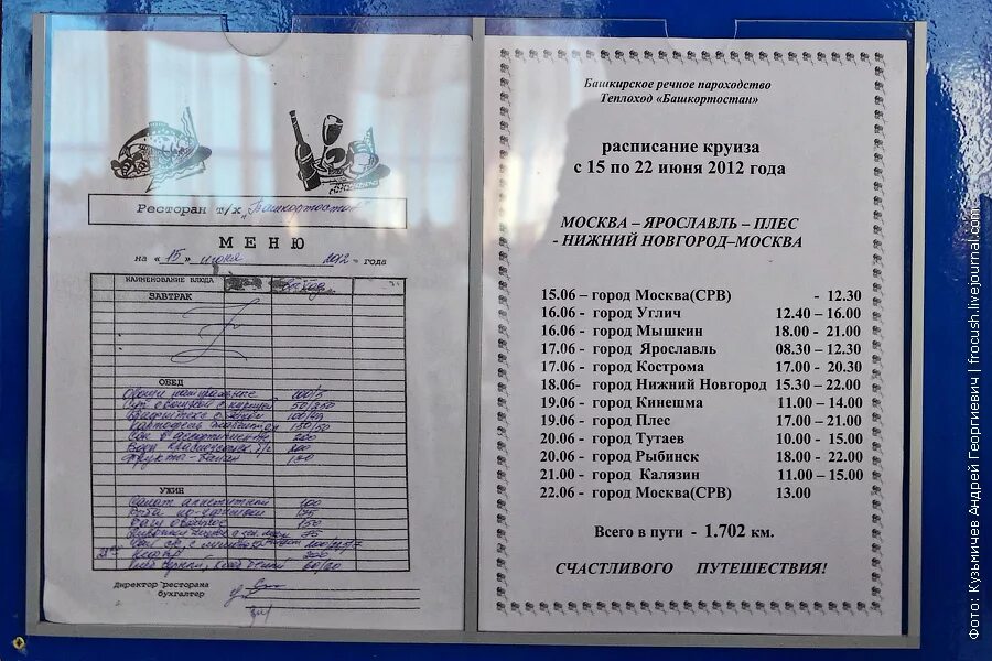 Теплоход по ангаре расписание. Теплоход Башкортостан каюты. Меню на пароходе. Башкирское речное пароходство.