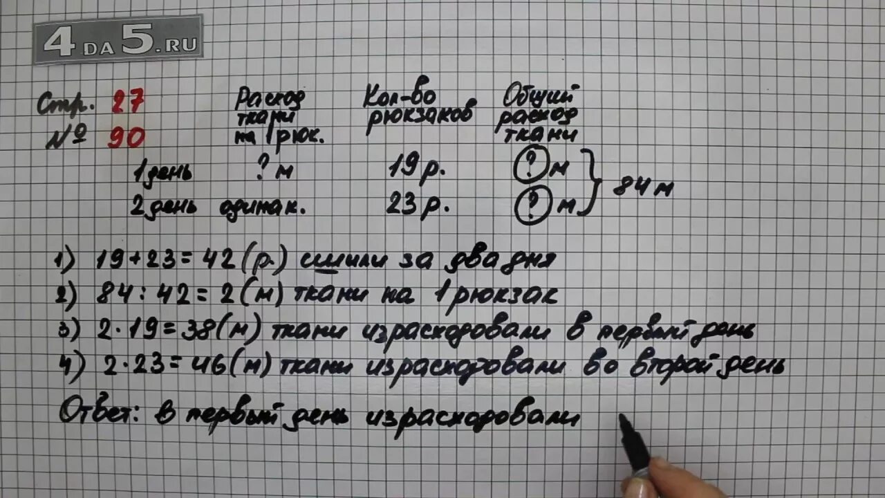 Математика 4 класс страница 27 задача 90