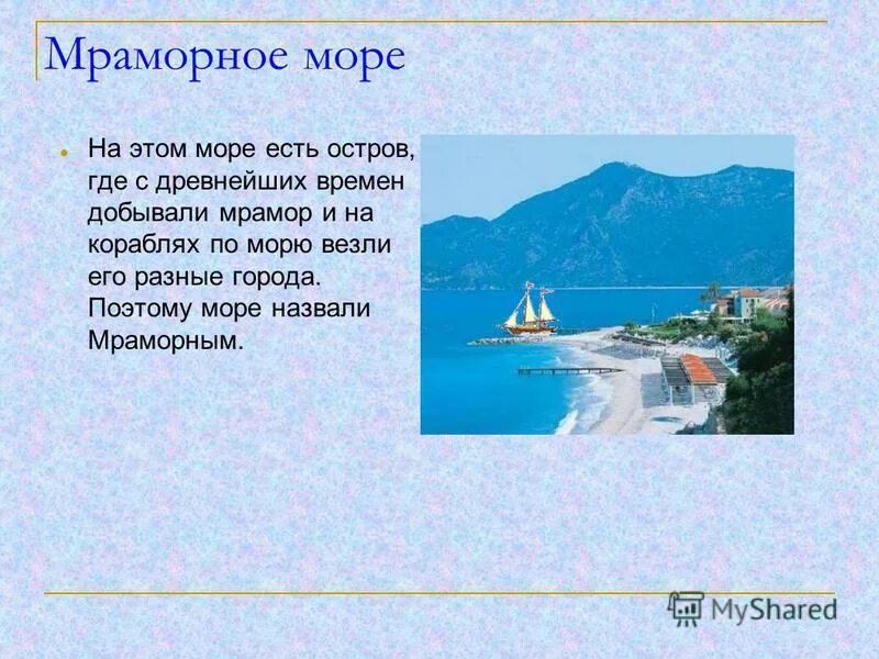 Глубина мраморного моря. Мраморные в турции. Мраморные в турции. Острова в мраморном море турция. Почему море называют мраморным.