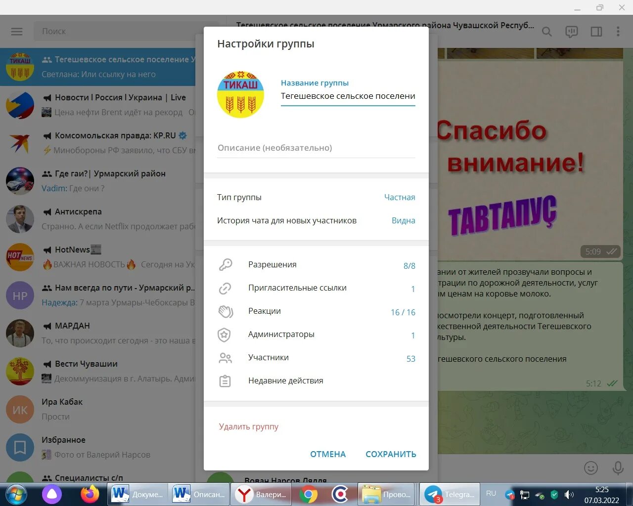 Новости группа в телеграмм. Группа в телеграмме. Новостная группа в телеграмм. Мессенджер телеграм.