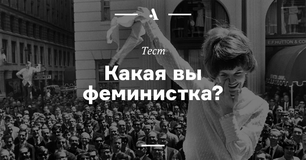 Песня про феминисток. A. Феминистка мем. Песня про феминисток. Феминистки фото.