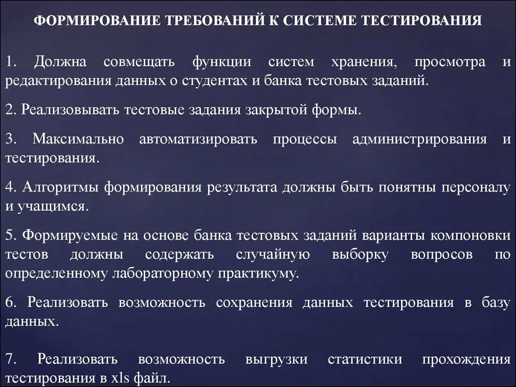 3 требования к тестам. Формирование требований к системе. Формирование требований к по. Требования к функциям подсистемы. Формирование требований к по пример.