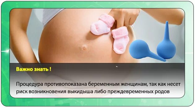 Как делают клизму перед родами. Беременным при запоре. Клизмы для беременных от запоров.