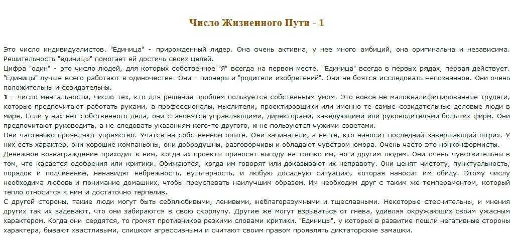 Люди с числом судьбы