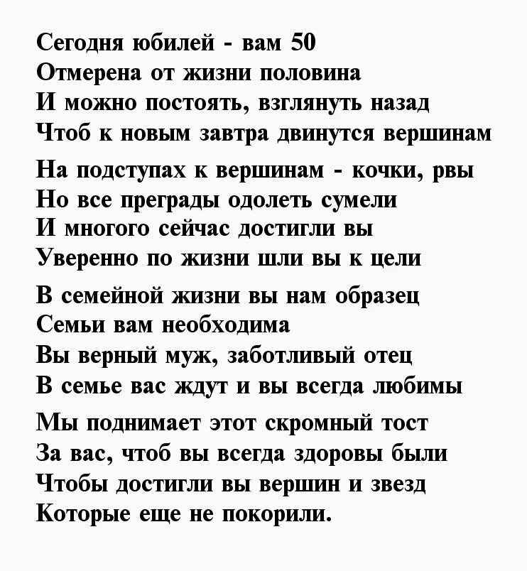 Стих на 50 лет. Стихотворение на юбилей 50 лет мужчине. Стих про пятьдесят лет. Стихи с днём рождения мужчине 50 лет. 60 лет мужу стих