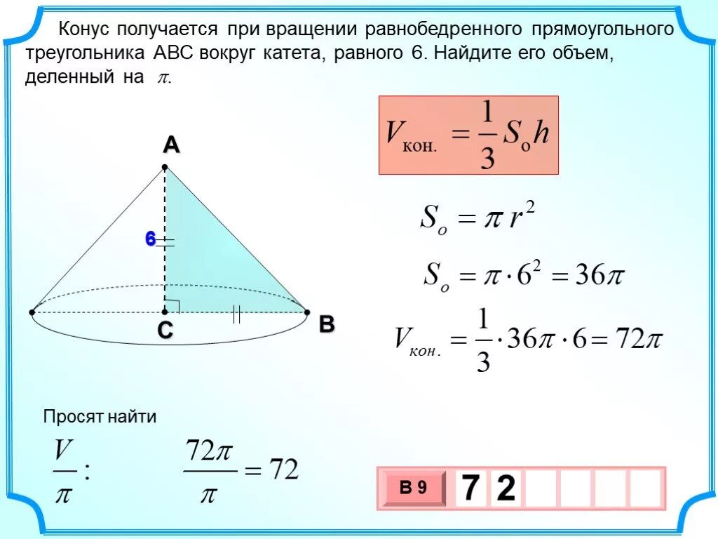 Объем конуса через угол. Объем конуса образующая. Конус получается при вращении прямоугольного треугольника вокруг. Объем прямоугольного конуса.