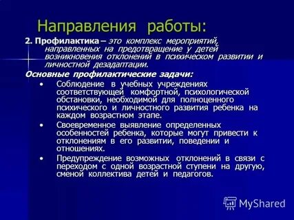 Функциональные отклонения у детей