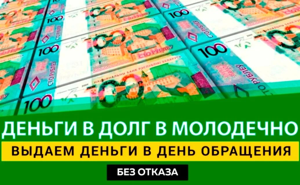 деньги в долг займ. деньги в долг без справок и поручителей. занять денег в долг срочно. задолженность кредита 3000 рублей. деньги борисовские.