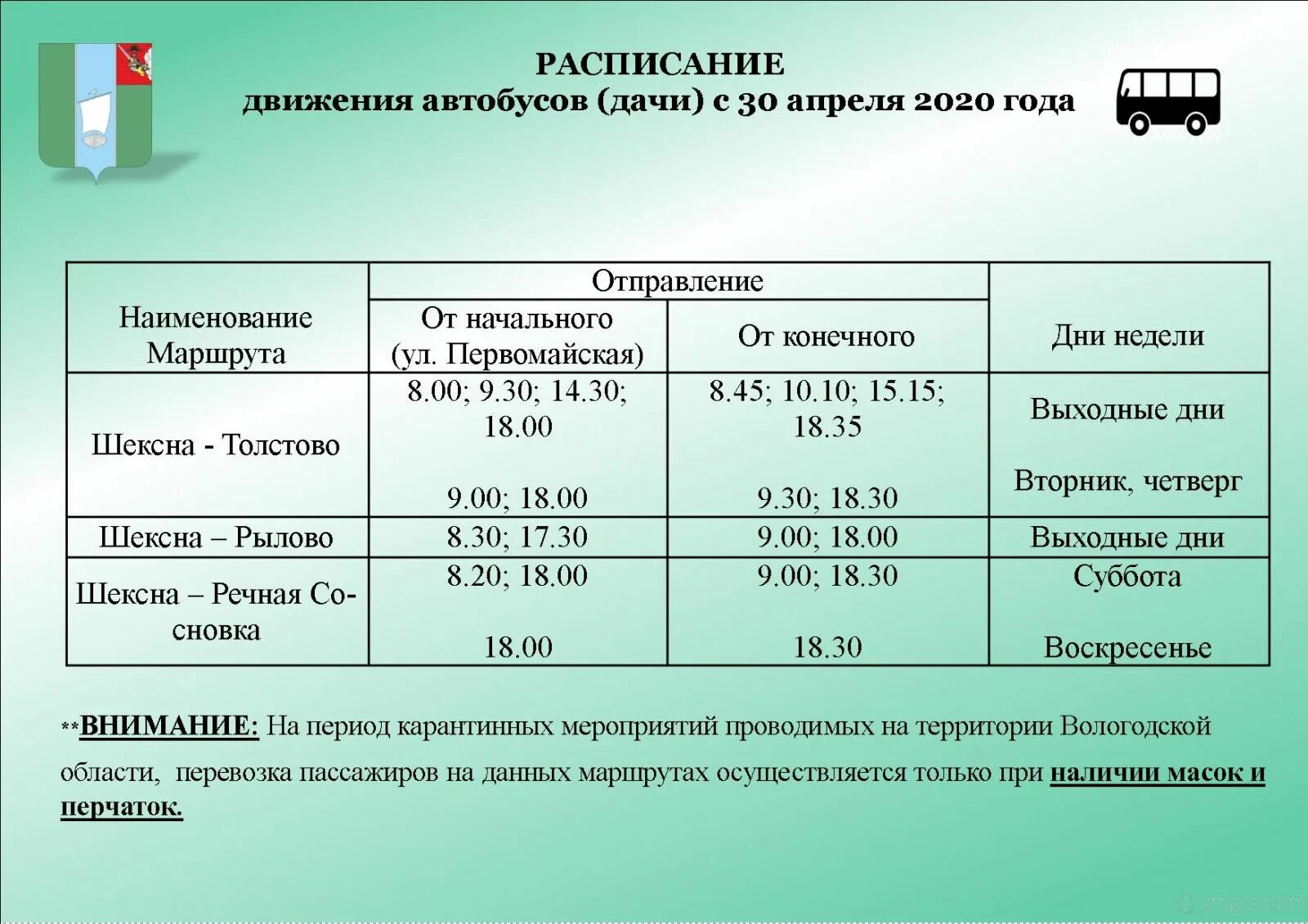 Расписание автобусов кадуй череповец. Расписание автобусов шексна 2025. автовокзал шексна расписание автобусов. автовокзал шексна расписание. расписание автобусов шексна.