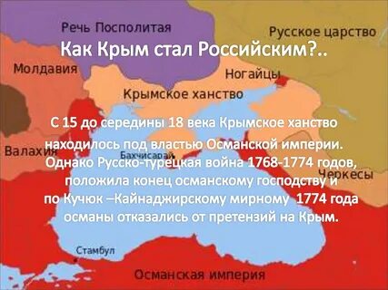 Воссоединение крыма с россией 8 класс презентация