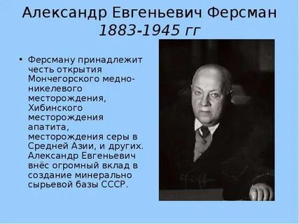 Ферсман миасс