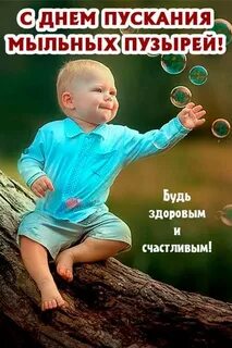 Когда будет день мыла