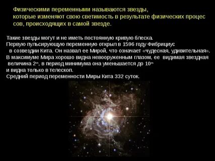 Чем объясняется изменение яркости цефеид