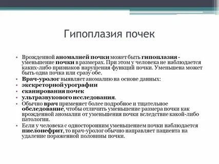 Почему почки уменьшаются в размерах