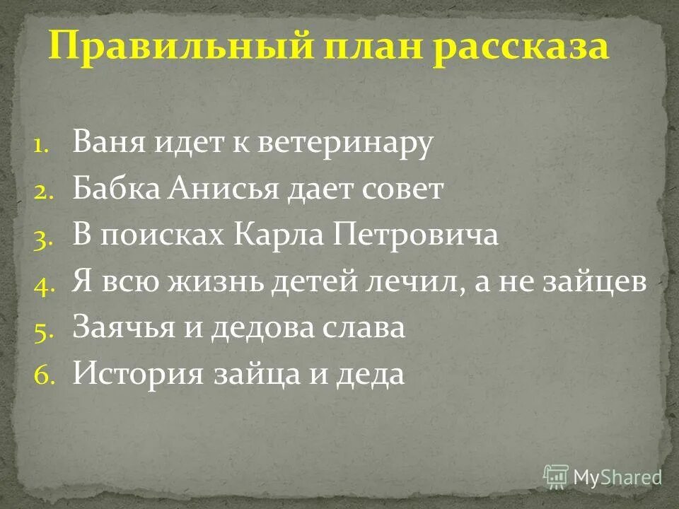 План к рассказу заячьи лапы 4 класс. Паустовский заячьи лапы план рассказа 3 класс. План по рассказу паустовского заячьи лапы. План по рассказу паустовского заячьи лапы. Заячьи лапы паустовский план рассказа.