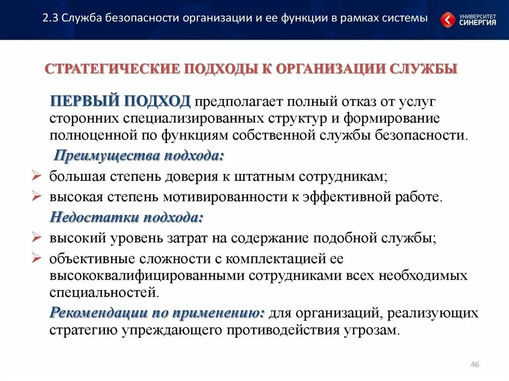 Организация собственной службы. Служба кадровой безопасности. Стратегический подход. Организация службы безопасности на предприятии. Служба безопасности организации.