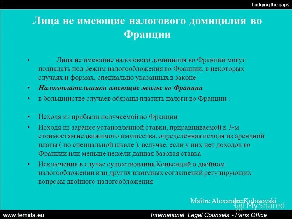 Домицилий это. Виды коллизионных привязок в мчп. Certificate of the domicile. Личный закон физического лица определяется на основе ?. Domicile.