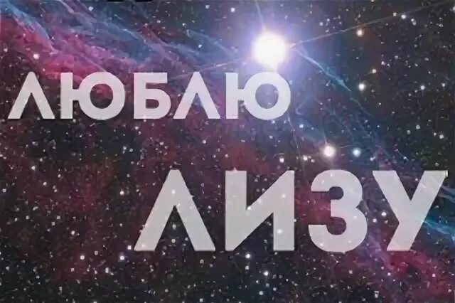 Кто лучше лизы