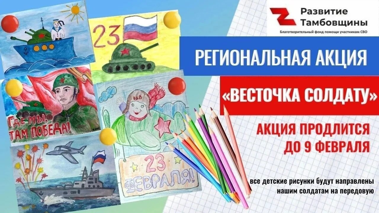 Акция ко Дню защитника Отечества. Рисунок на 23 февраля на конкурс. Рисунки к Дню защитника Отечества на конкурс. Акция к 23 февраля.