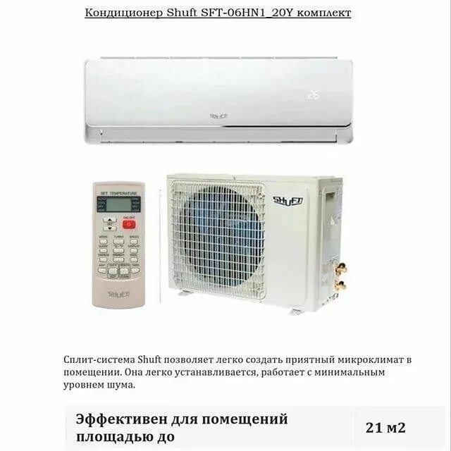 Сплит-система Shuft SFT-07hn1. Сплит-система Shuft SFT-06hn1 комплект. Кондиционер Shuft SFT-09hn1 комплект. Какая сплит-система лучшая.