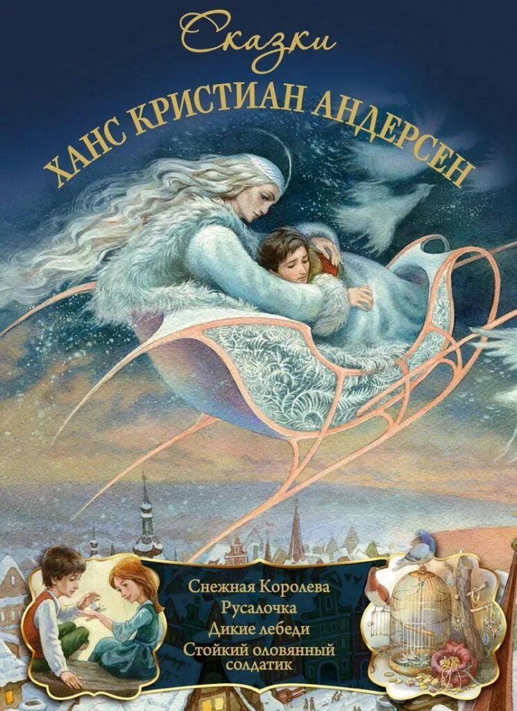 Андерсон читать. Г х андерсен сказки короткие. Книга сказки (андерсен г. Маленькая сказка ганса христиана андерсена. Принцесса на горошине количество страниц.