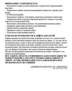 Безопасное поведение в местах общего пользования лифт