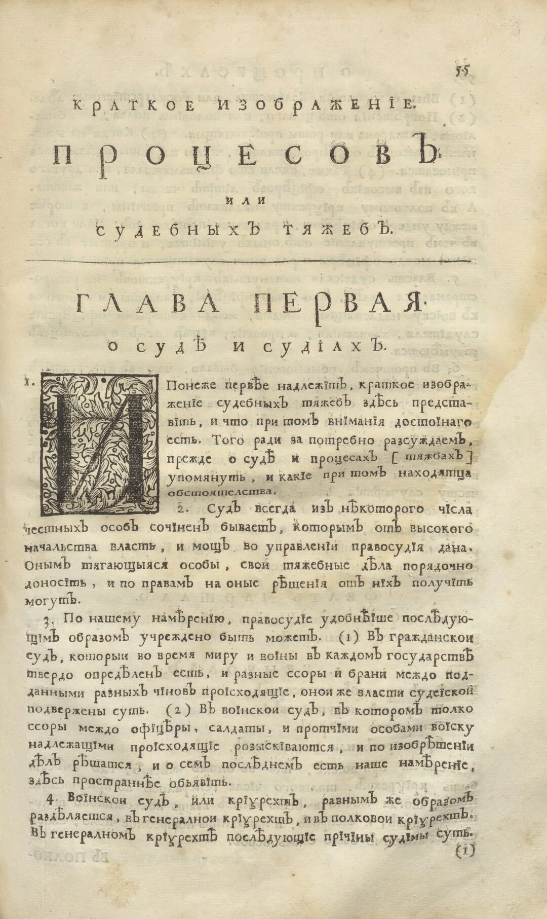 Краткое изображение процессов и судебных тяжб. Воинский устав Петра 1 1716. "Воинский устав" Петра i в 1716 г. Воинский устав Петра. Воинский устав 1716 года.